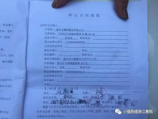 多名上海人在嘉兴买房掉陷阱 房子和钱都没了