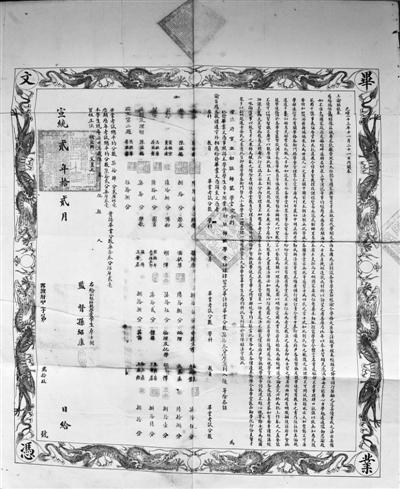 宁波有张100多年前的毕业证 还有祖上三代的名字