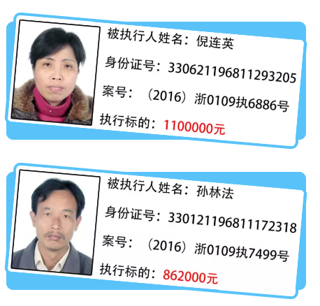 杭州萧山法院又曝光10名“老赖” 有你认识的吗