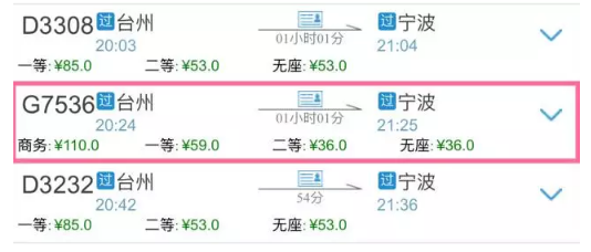 九月起高铁票打折啦 台州去宁波杭州上海都有折扣