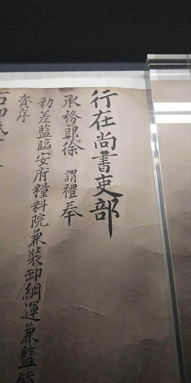 国宝南宋徐谓礼文书公开展出暨武义博物馆开馆