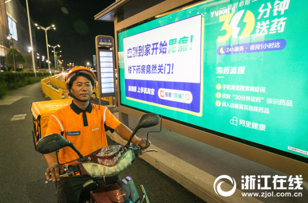 杭州上线24小时送药上门 白天30分钟夜间1小时