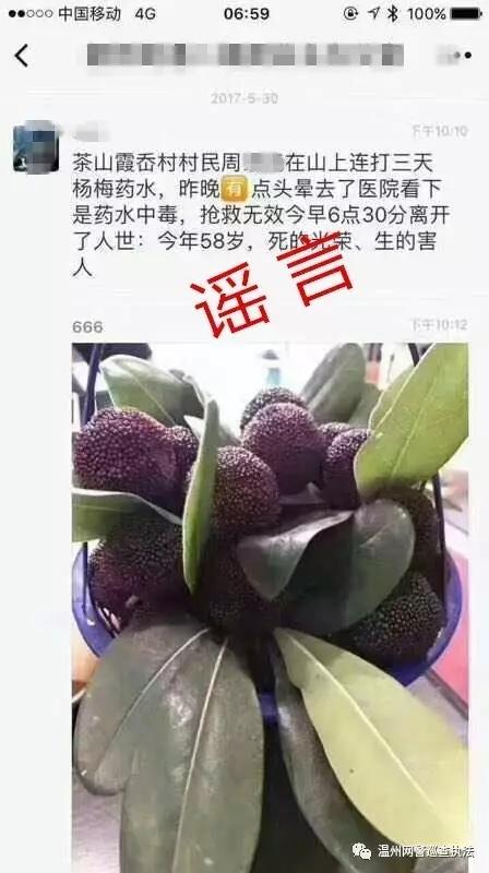 温州网民传谣“村民打农药中毒致死” 被行政拘留