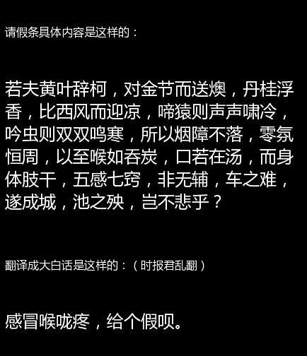 浙江大学生用文言文请假爆红网络 假条被老师收藏