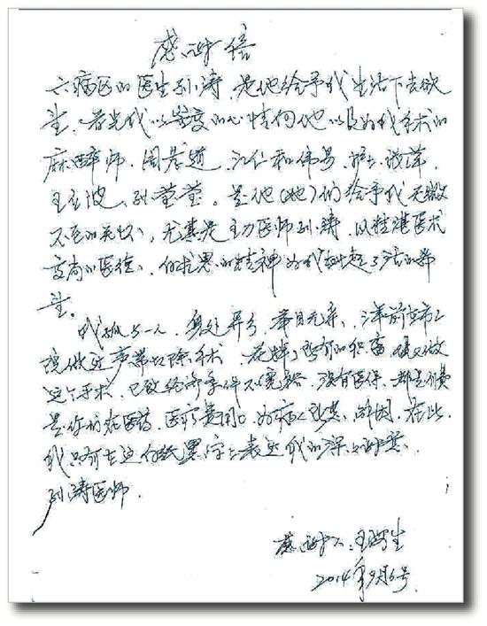 主治医生垫付医药费 老王三个月“按揭”还清