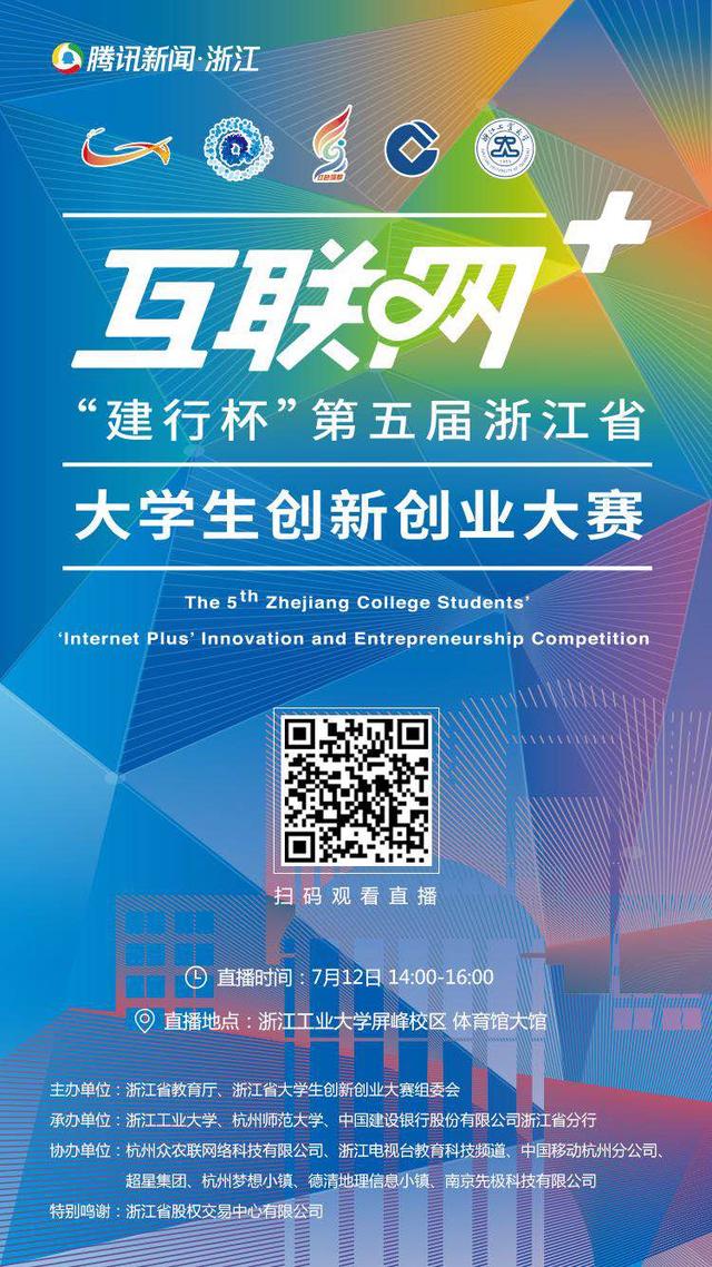 热血冠军争夺战一触即发学生创新创业大赛闭幕式等你来看