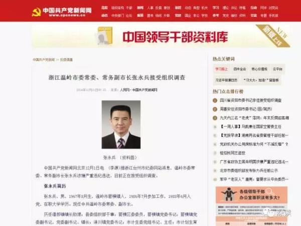 温岭原副市长受贿被查 向企业借钱吃高额利息