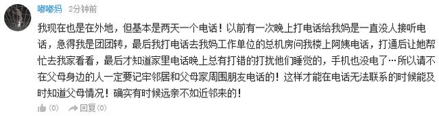 独子3周没打通父母电话 推开家门发现双亲已身亡