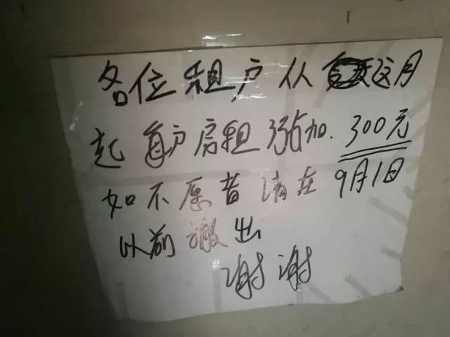 杭州网友晒房东涨价通知：每户涨300不愿请搬出