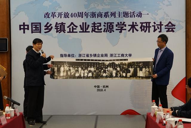 中国乡镇企业起源学术研讨会在杭举行