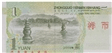一元紙幣仍鐘情西湖 今天可以去兌換新版人民幣