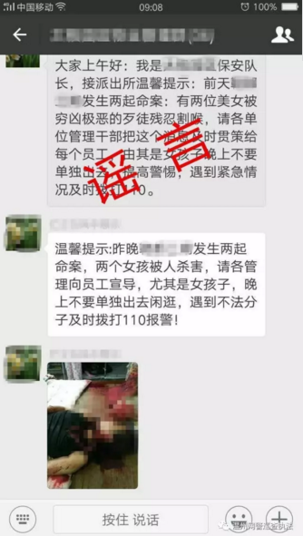 温州网民散布“两女子被割喉”谣言 被行政拘留