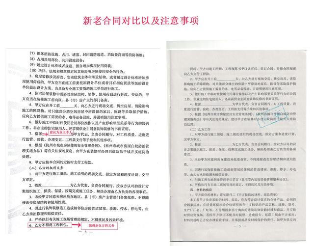 装修合同注意事项
