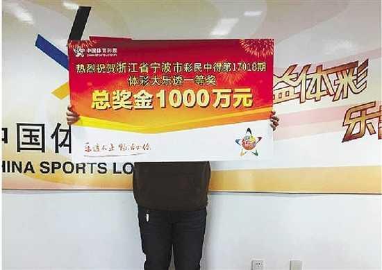 寧波男子跟著妻子買彩票守號三年 中1000萬大獎