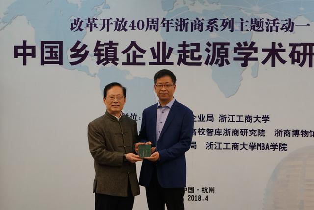 中国乡镇企业起源学术研讨会在杭举行