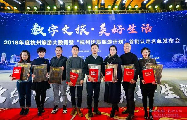 2018杭州旅游大数据暨“杭州优质旅游计划” 发布会开幕