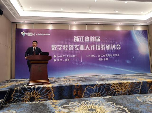 2018东南数字经济发展研究院在衢州成立