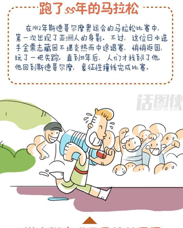 马拉松史上的奇闻异事