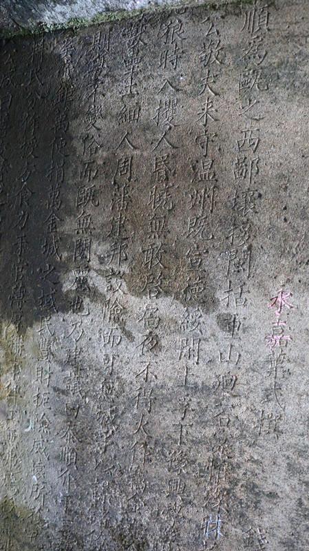 村民意外发现神秘石碑 历史可追溯到泰顺建县