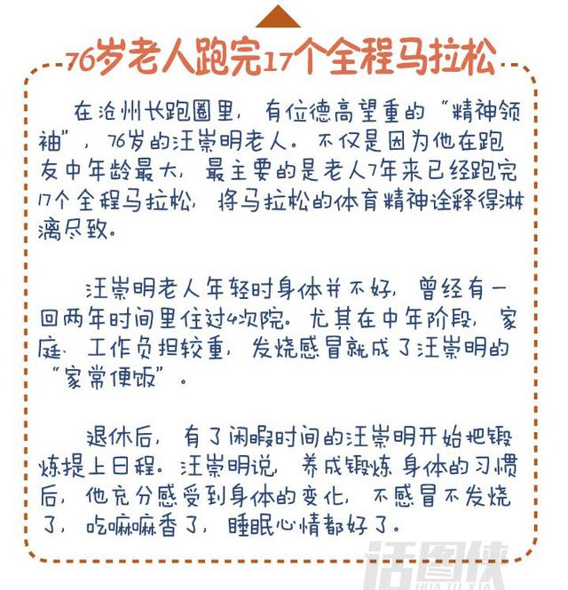 马拉松史上的奇闻异事