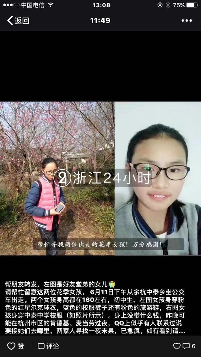 杭州这两个14岁女孩见过吗？家长快急疯了！