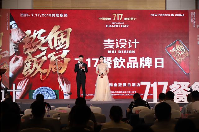 上海连锁餐饮品牌设计-第二届717餐饮品牌日聚焦杭州取得圆满成功