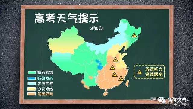浙江高考期间天气闷热 部分地区需防范雷阵雨
