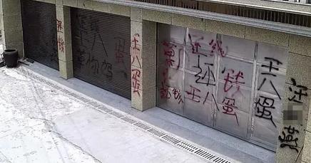 杭州一住户家门口被恶意喷漆 业主诉苦称找错人  