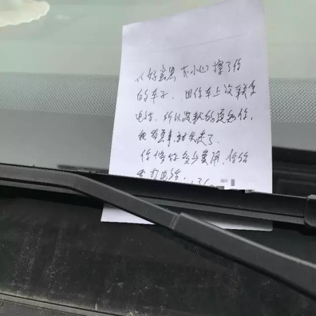 温州女子刮擦了别人的车留下电话 网友纷纷点赞