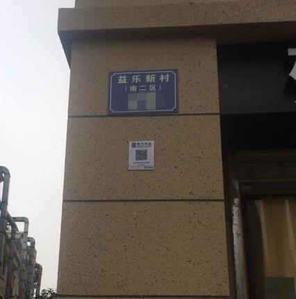 杭州市民家门口贴二维码 手机一扫“病情”上传